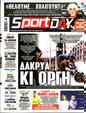 Πρωτοσέλιδο SportDay 12/08/2023