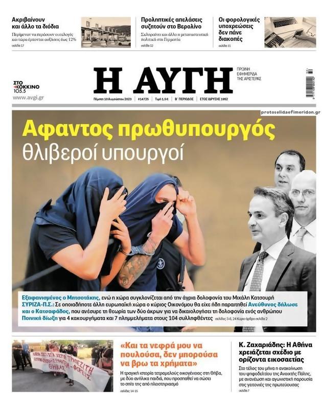 Πρωτοσέλιδο Αυγή
