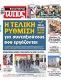 Πρωτοσέλιδο Ελεύθερος Τύπος 13/08/2023