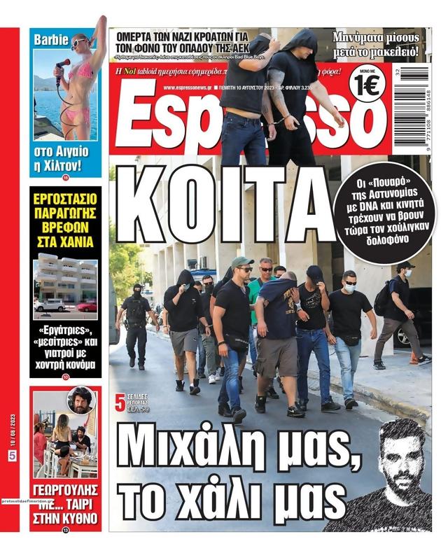 Πρωτοσέλιδο Espresso