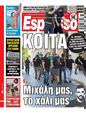 Πρωτοσέλιδο Espresso 24/08/2023