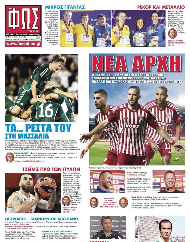 Πρωτοσέλιδο Φως των Σπορ