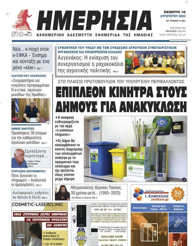 Πρωτοσέλιδο Ημερησία