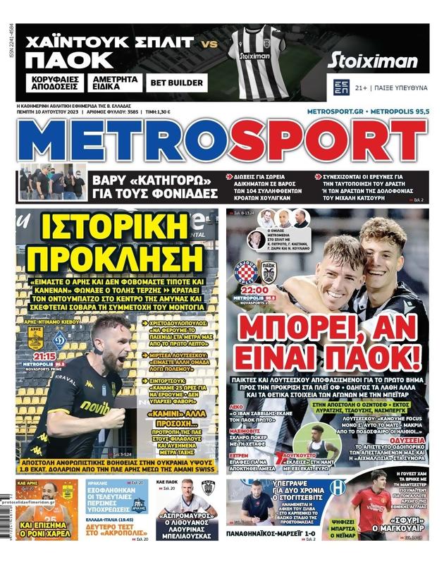 Πρωτοσέλιδο MetroSport