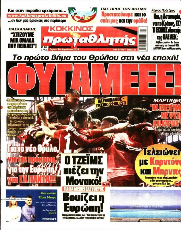 Πρωτοσέλιδο Πρωταθλητής