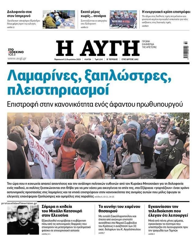 Πρωτοσέλιδο Αυγή