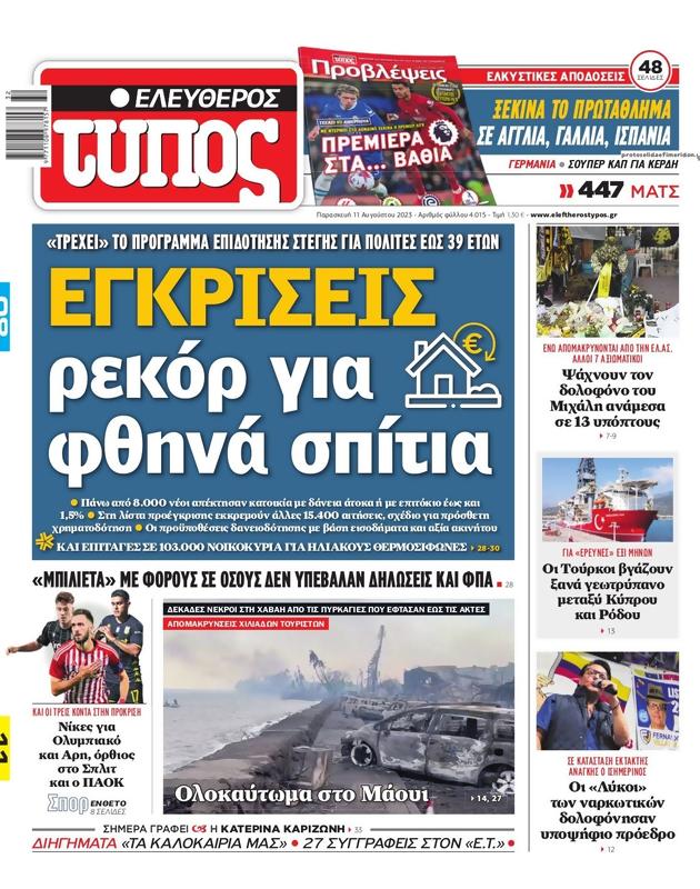 Πρωτοσέλιδο Ελεύθερος Τύπος
