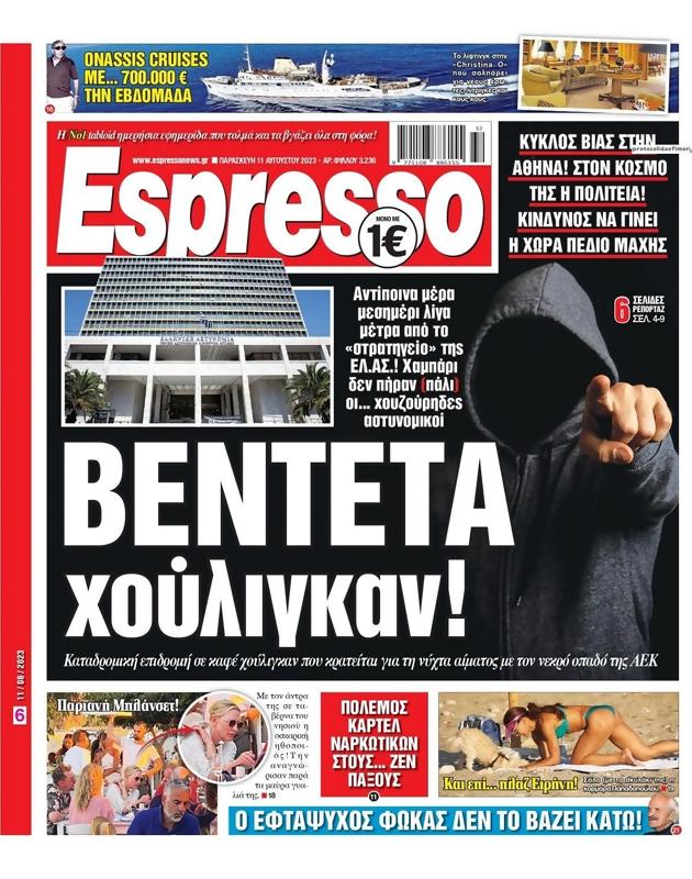 Πρωτοσέλιδο Espresso