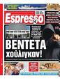 Πρωτοσέλιδο Espresso 24/08/2023