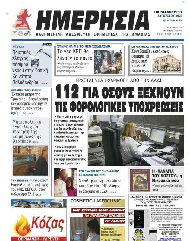 Πρωτοσέλιδο Ημερησία