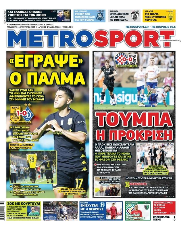 Πρωτοσέλιδο MetroSport