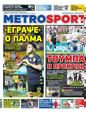 Πρωτοσέλιδο MetroSport 19/08/2023