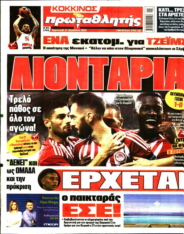 Πρωτοσέλιδο Πρωταθλητής