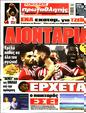 Πρωτοσέλιδο Πρωταθλητής 22/08/2023