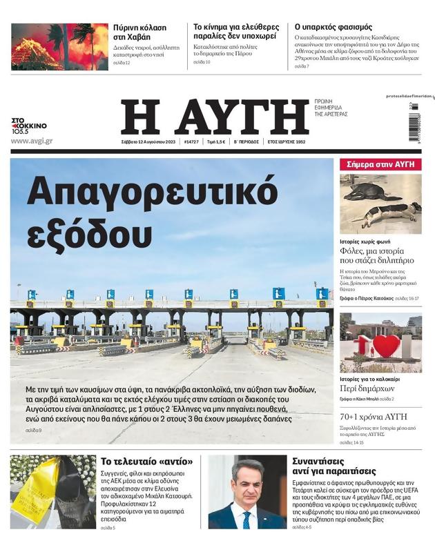 Πρωτοσέλιδο Αυγή
