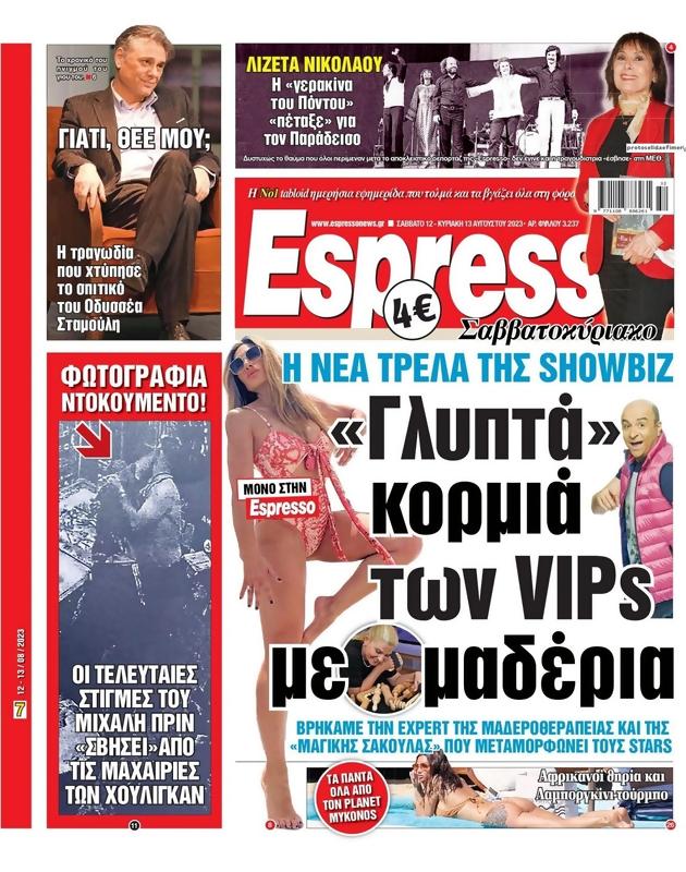Πρωτοσέλιδο Espresso