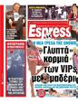 Πρωτοσέλιδο Espresso 24/08/2023