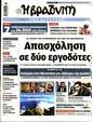 Πρωτοσέλιδο Η Βραδυνή 16/09/2023