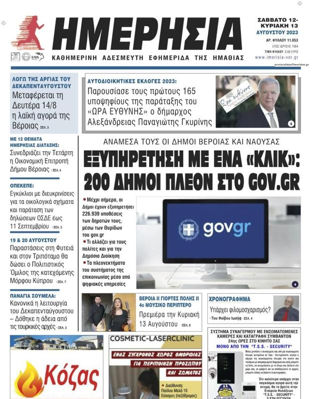 Πρωτοσέλιδο Ημερησία