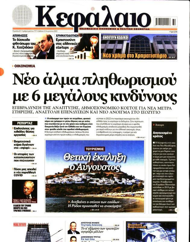 Πρωτοσέλιδο Κεφάλαιο