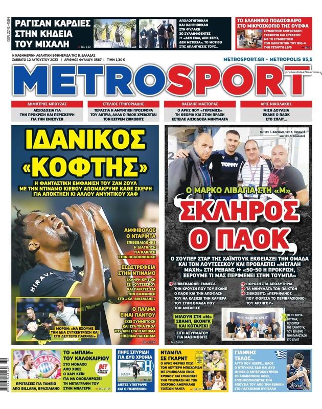 Πρωτοσέλιδο MetroSport