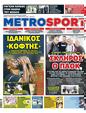 Πρωτοσέλιδο MetroSport 19/08/2023