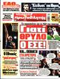 Πρωτοσέλιδο Πρωταθλητής 22/08/2023