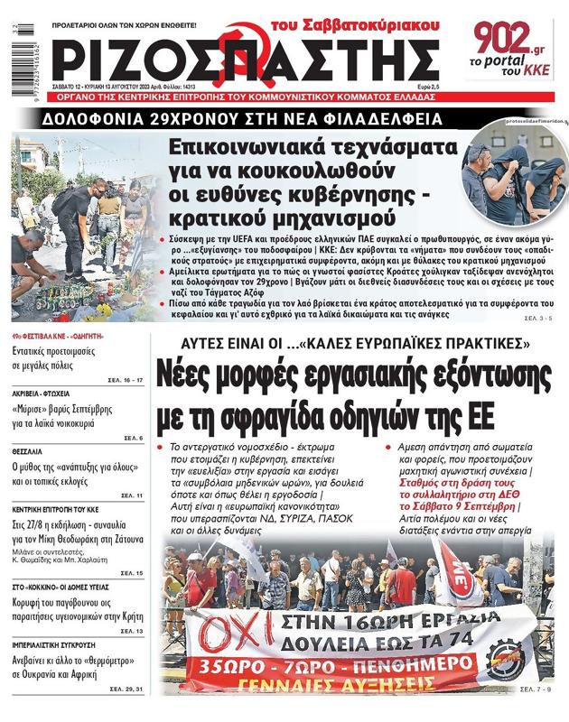 Πρωτοσέλιδο Ριζοσπάστης