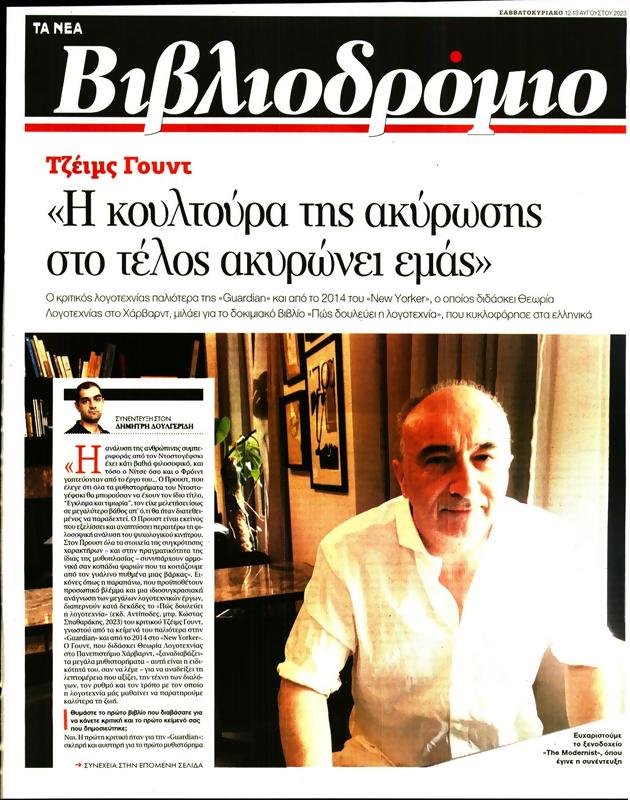 Πρωτοσέλιδο Τα Νέα