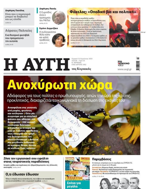 Πρωτοσέλιδο Αυγή