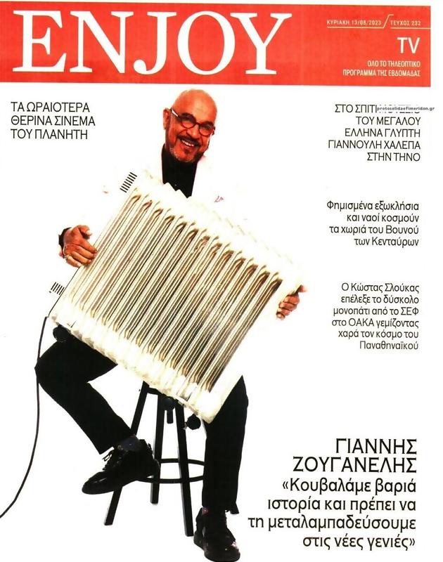 Πρωτοσέλιδο Δημοκρατία