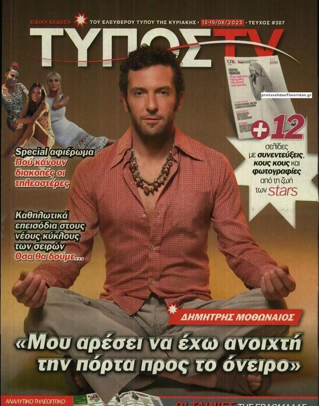 Πρωτοσέλιδο Ελεύθερος Τύπος
