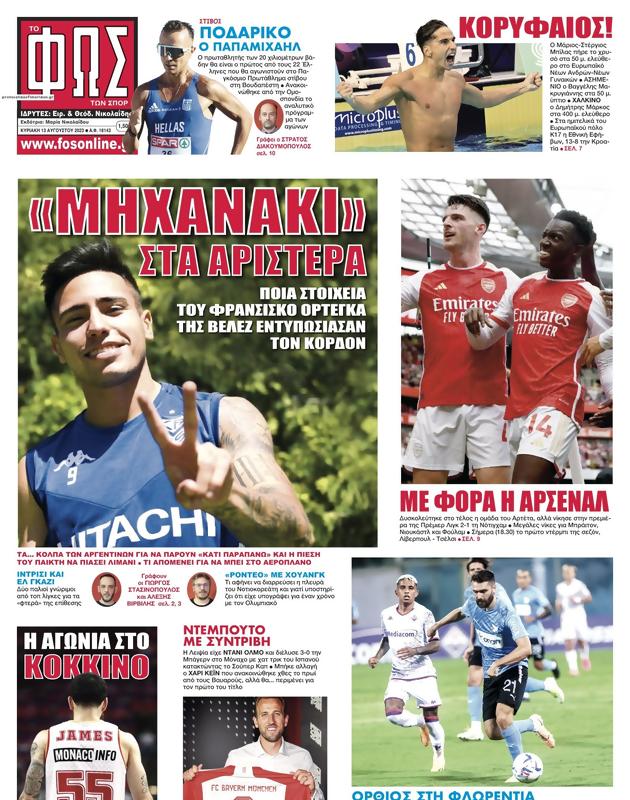 Πρωτοσέλιδο Φως των Σπορ