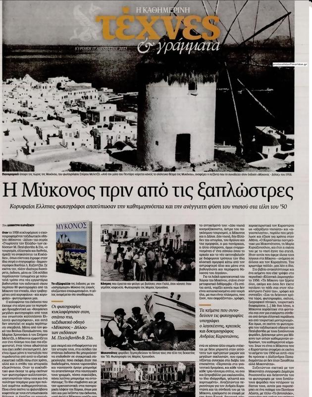 Πρωτοσέλιδο Καθημερινή