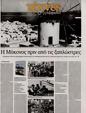 Πρωτοσέλιδο Καθημερινή 18/08/2023