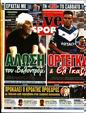 Πρωτοσέλιδο LiveSport 19/08/2023