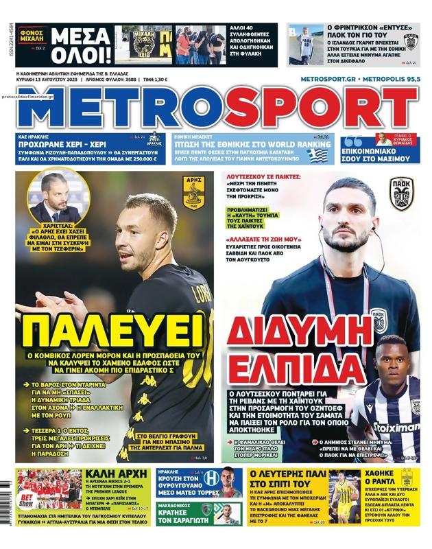 Πρωτοσέλιδο MetroSport