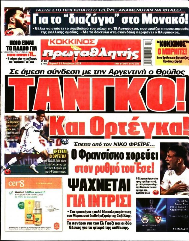 Πρωτοσέλιδο Πρωταθλητής
