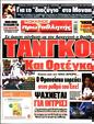 Πρωτοσέλιδο Πρωταθλητής 22/08/2023