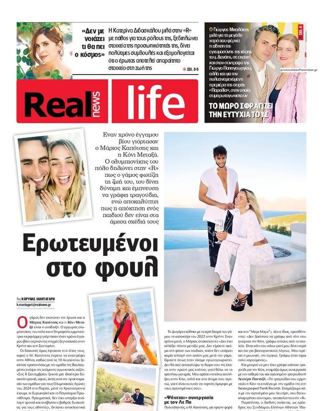 Πρωτοσέλιδο Real News