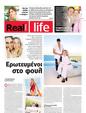 Πρωτοσέλιδο Real News 27/08/2023
