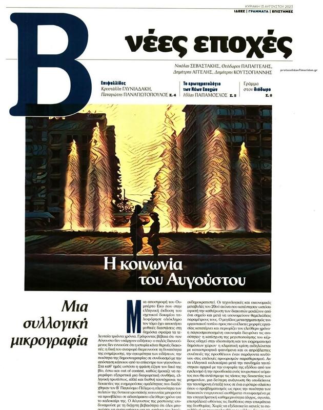 Πρωτοσέλιδο Το Βήμα