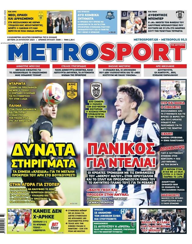 Πρωτοσέλιδο MetroSport