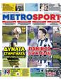 Πρωτοσέλιδο MetroSport 19/08/2023