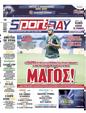 Πρωτοσέλιδο SportDay 24/08/2023
