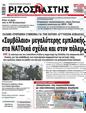 Πρωτοσέλιδο Ριζοσπάστης 30/08/2023