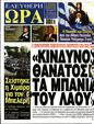 Πρωτοσέλιδο Ελεύθερη Ώρα 23/08/2023