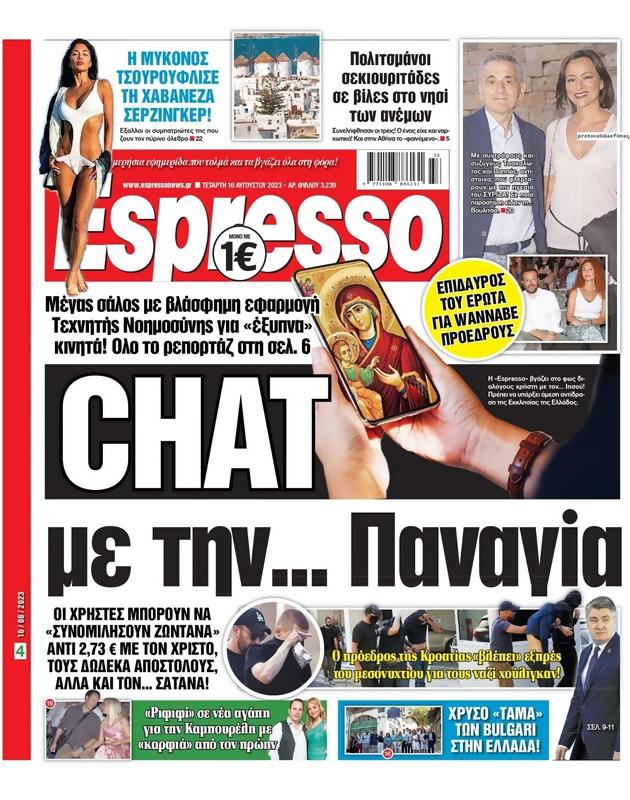 Πρωτοσέλιδο Espresso