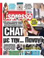 Πρωτοσέλιδο Espresso 30/08/2023