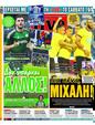 Πρωτοσέλιδο LiveSport 19/08/2023